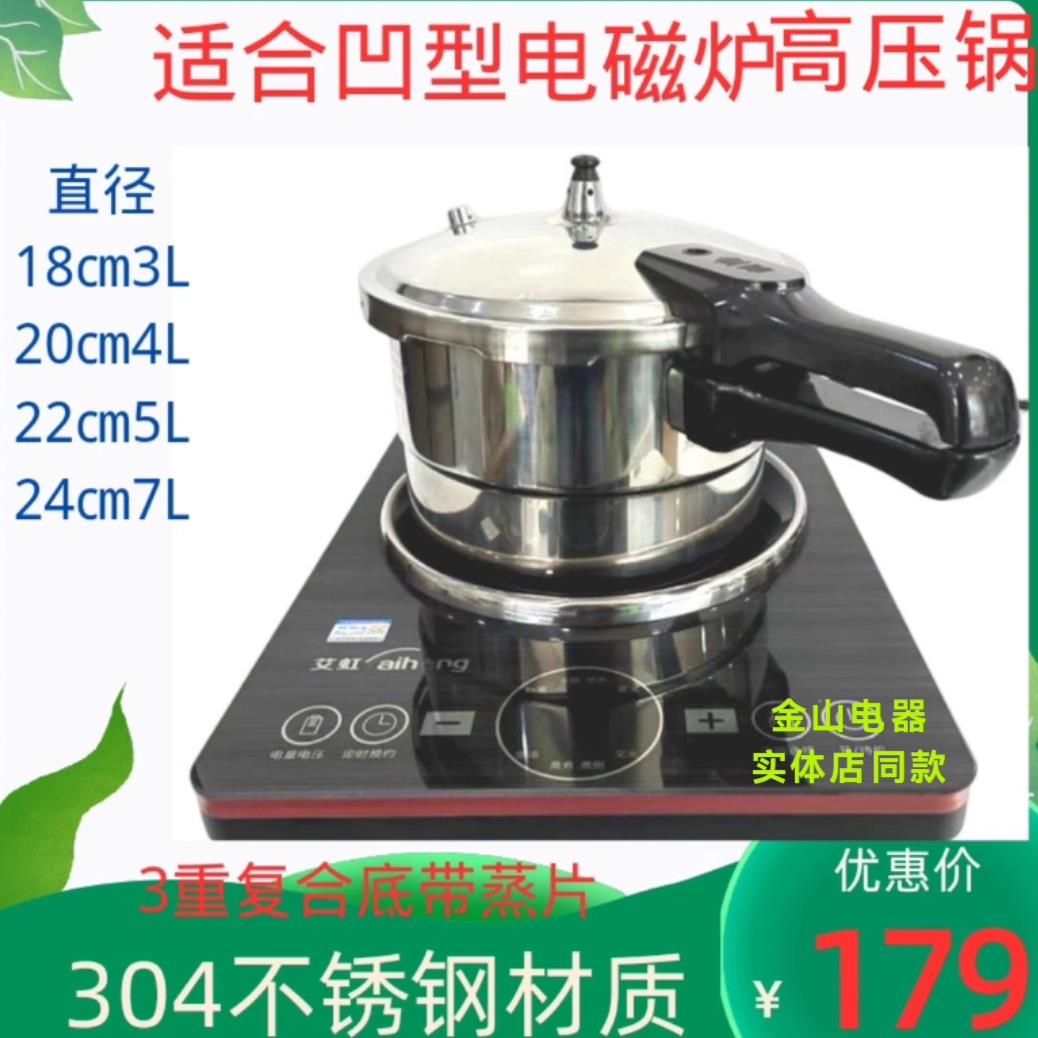 凹型电磁炉高压锅金喜防爆家用压力锅型号18寸20寸22寸24寸不锈钢