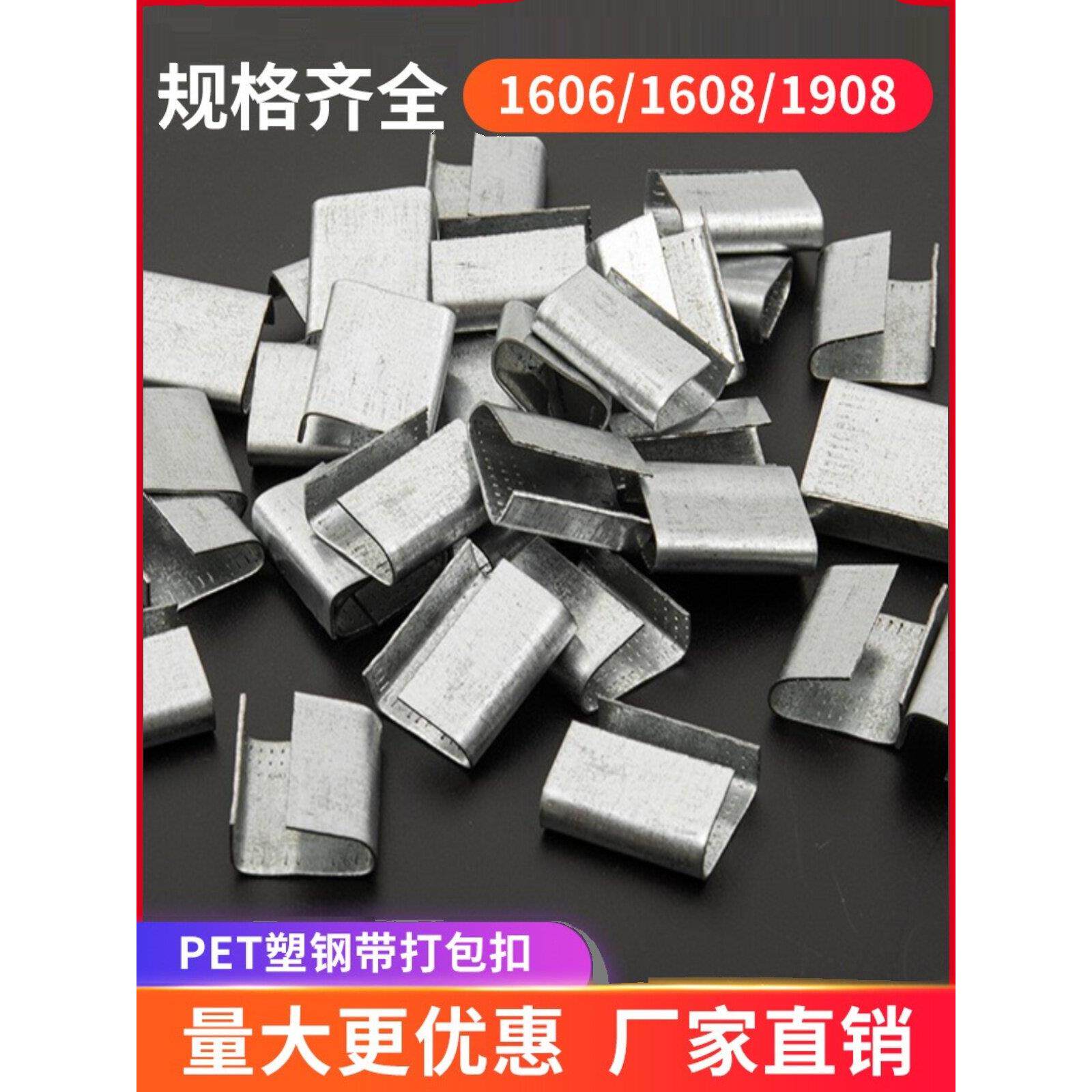 PET塑钢带打包扣手动打包卡扣1608铁皮扣捆绑带手工包装扣铝镀锌