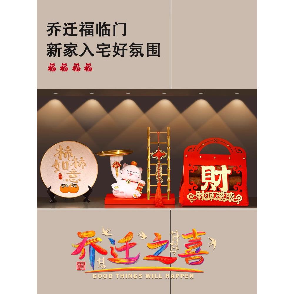 采购产品新中国风乔迁装饰，新房，新家礼品，全套搬家仪式装饰用