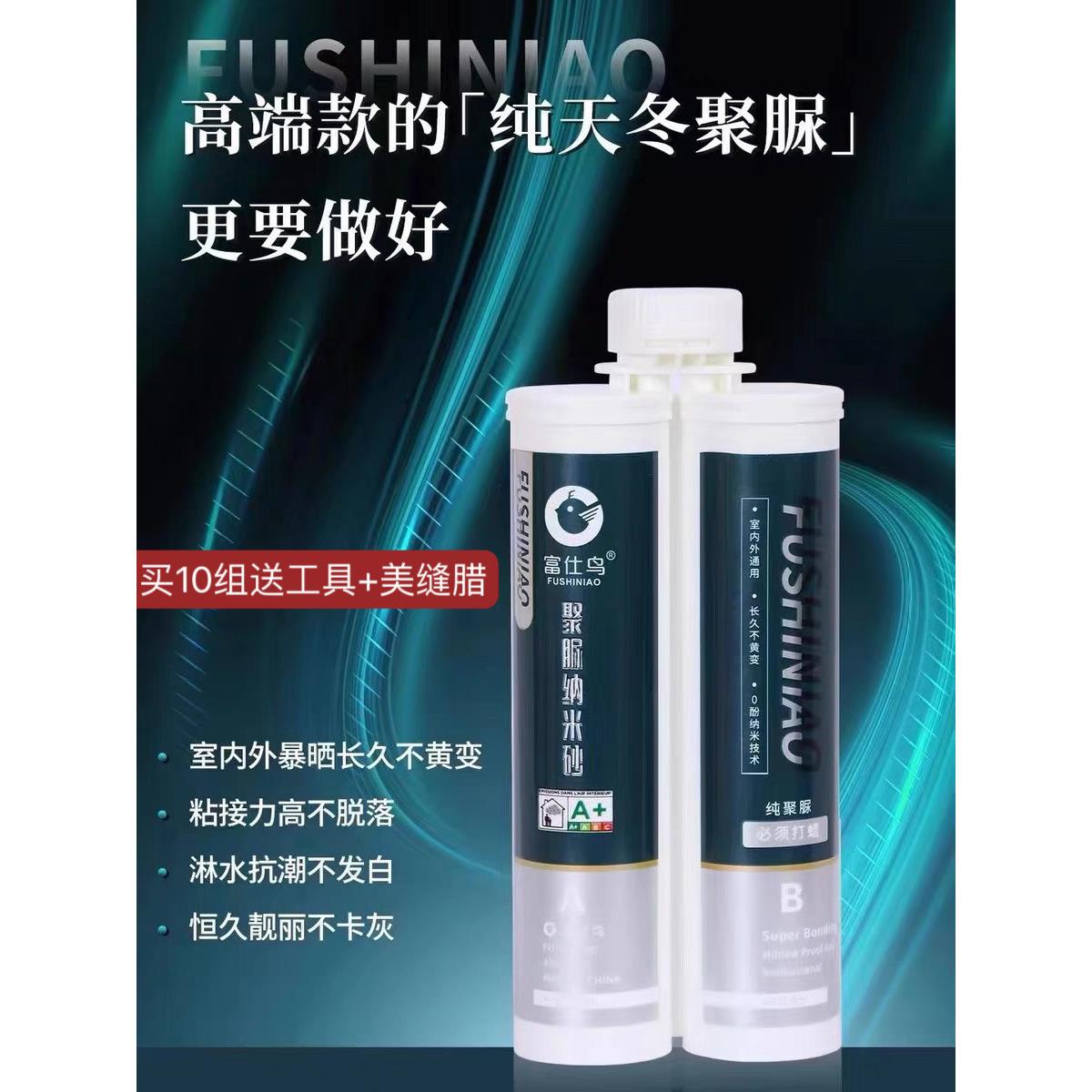 富仕鸟天冬聚脲美缝剂瓷砖地砖专用防水家用室内外耐黄彩砂填缝剂图片