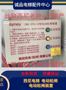 西尼专用 电动松闸装置SNGA-EPB110电动松闸装置 完全替代老款
