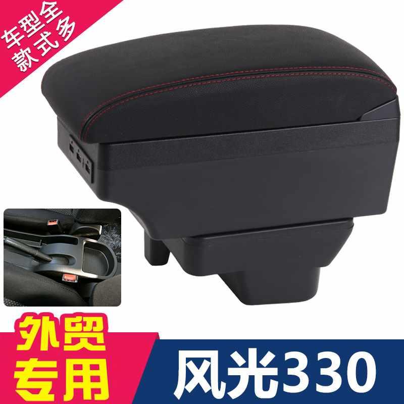 东风风光330扶手箱330s专用中央手扶箱原装改装储物扶手箱配件