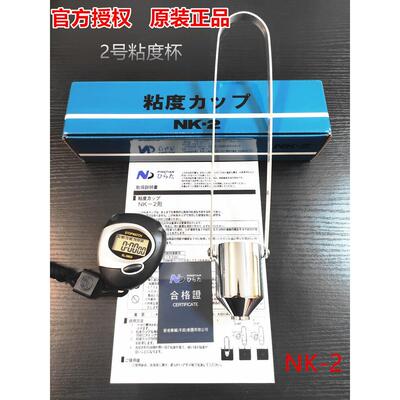 原装平田2号粘度杯 浸入式盐田杯4号粘度杯涂4杯手提式NK-2测试仪