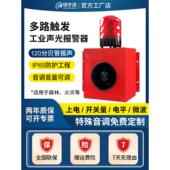 220V声光报警器多路开关量上电触发消防火灾一键联动工业报警喇叭