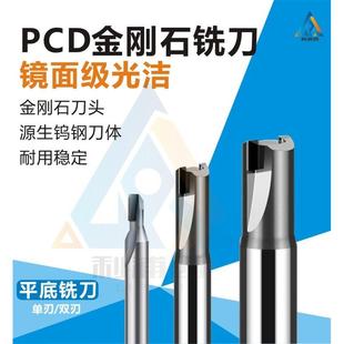 PCD铣刀金刚石单双刃平底铣刀亚克力铝用镜面高光刀具