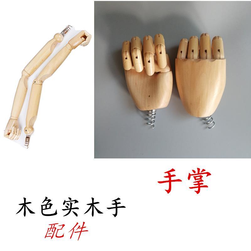 模特道具配件实木手臂活动关节男女人台模特架假手清水漆木色手掌