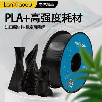 Lanxiaodu高强度3d打印机pla耗材pla+1.75mm abs材料1kg环保线丝