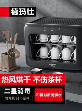 德玛仕茶杯紫外线消毒柜商用小桌办公消毒柜