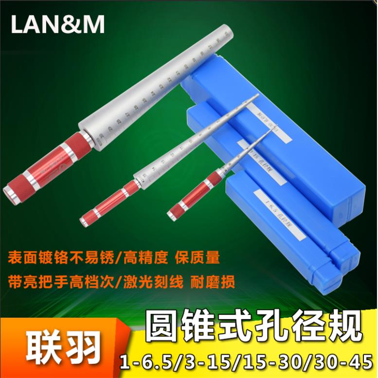 1-6.5 3-15-30-45mm孔径规孔尺圆锥孔径尺内径锥度塞尺锥形尺塞规