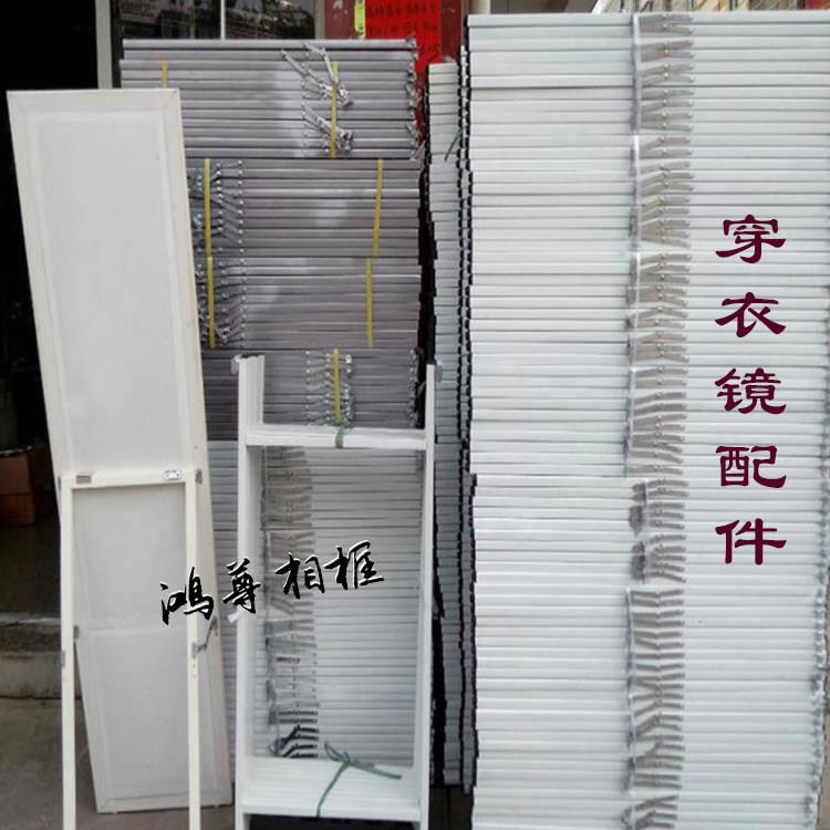 铝合金穿衣镜支架落地镜金属全身镜框撑角配件立体试衣镜
