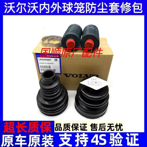 适用沃尔沃C30 S40 S60 S80 XC60 XC90 半轴内外球笼防尘套修理包