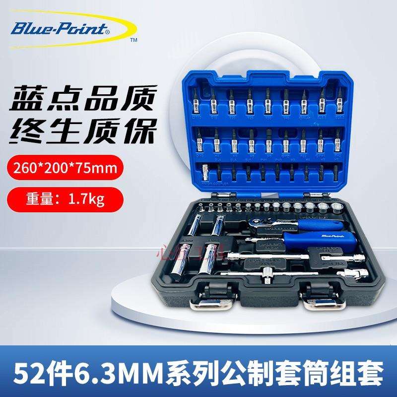 美国蓝点工具 52件小飞套筒组合套装汽修工具套装1/4棘轮扳手全套