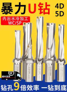 U钻刀杆刀片WC/SP暴力钻深孔u钻带加长刀杆车床用数控u钻4/5倍径