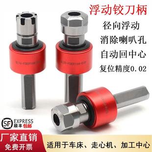 径向浮动铰刀柄360度自动回正车床走心机加工中心浮动铰孔攻丝