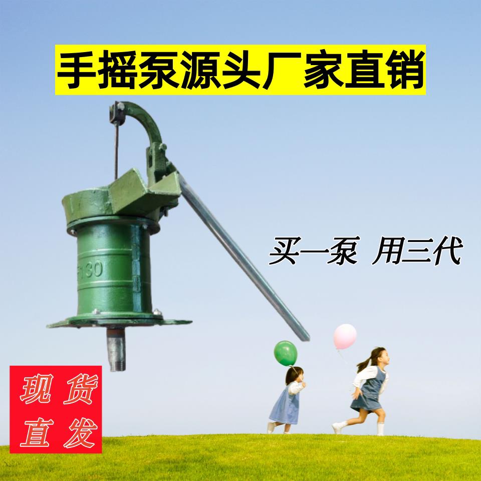 农村老式加厚铸铁压水井手摇泵井头130型手动抽水器水井压水器