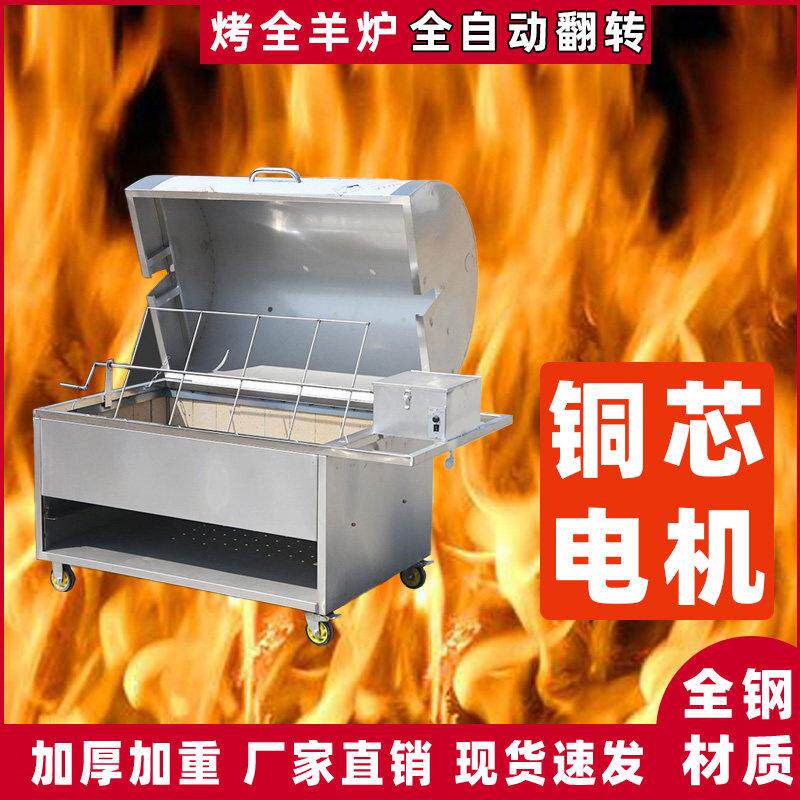 烤全羊炉子全自动旋转商用木炭燃气鸡兔猪羊排架箱无烟烤羊腿炉子