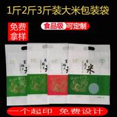 1斤2斤3斤大米真空袋富硒稻花香通用手提塑料加厚礼品包装 袋子