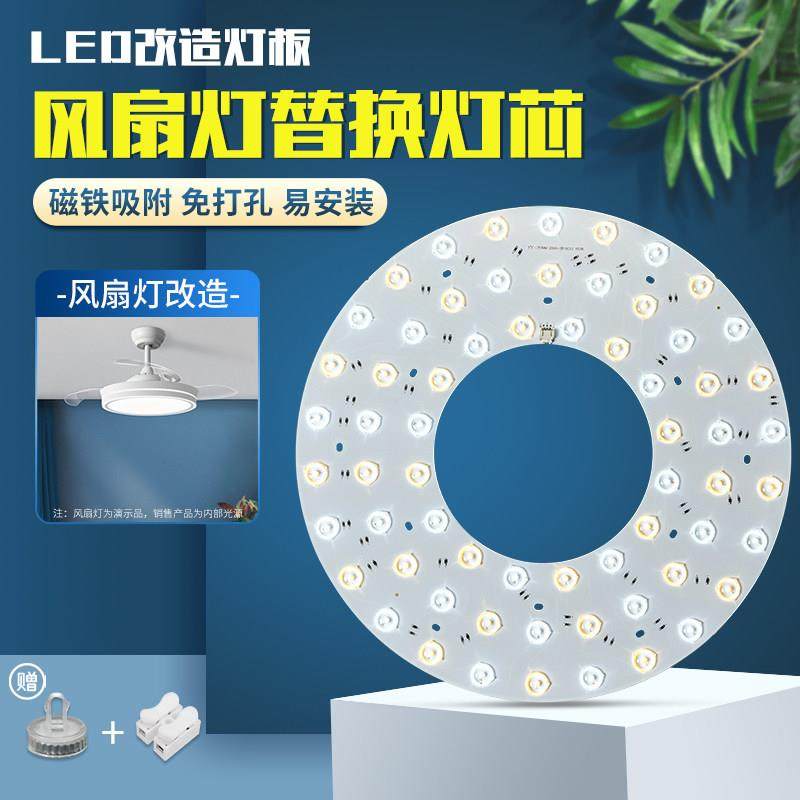 吊扇灯LED替换吸顶灯圆形改造灯板变光灯片灯芯磁吸光源暖白螺旋,家装灯饰光源,LED灯板,淘宝优惠券,粉丝福利购,淘宝优惠卷
