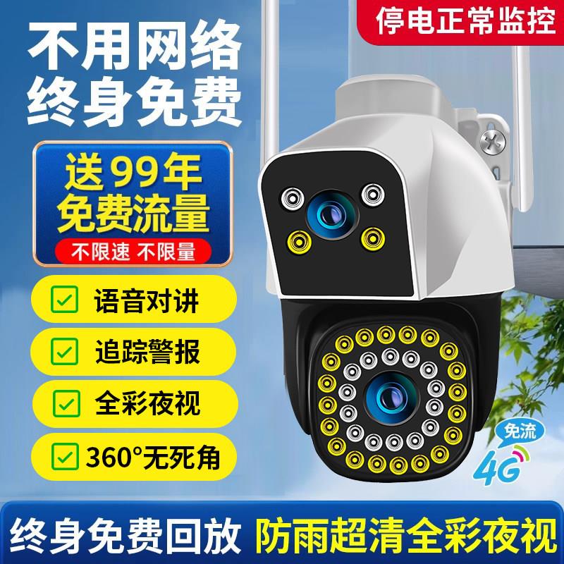 免流量室外摄像头监控家用手机远程无需网络360无死角高清4g摄影图片