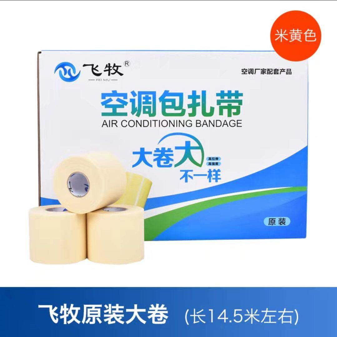 飞牧原装空调管包扎带空调管包扎带外保温管绑带空调扎带空调配件,大家电,空调扎带,淘宝优惠券,粉丝福利购,淘宝优惠卷