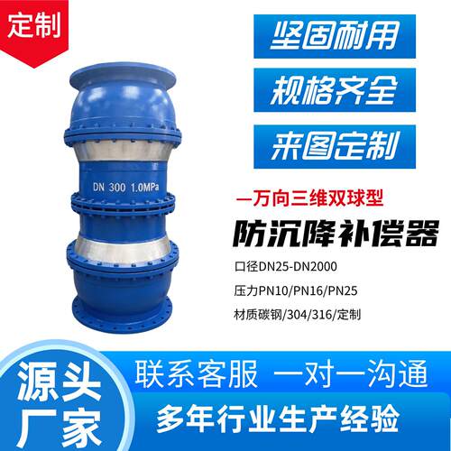三维万向双球防沉降补偿器可挠性QB旋转接头蒸汽热力管道伸缩节