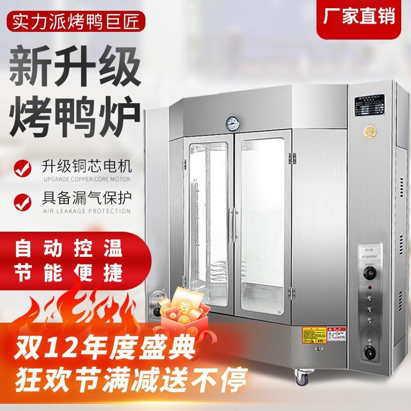新款24型烤鸭炉商用控温燃气烤炉全自动电热烤香肠烤箱旋转烤