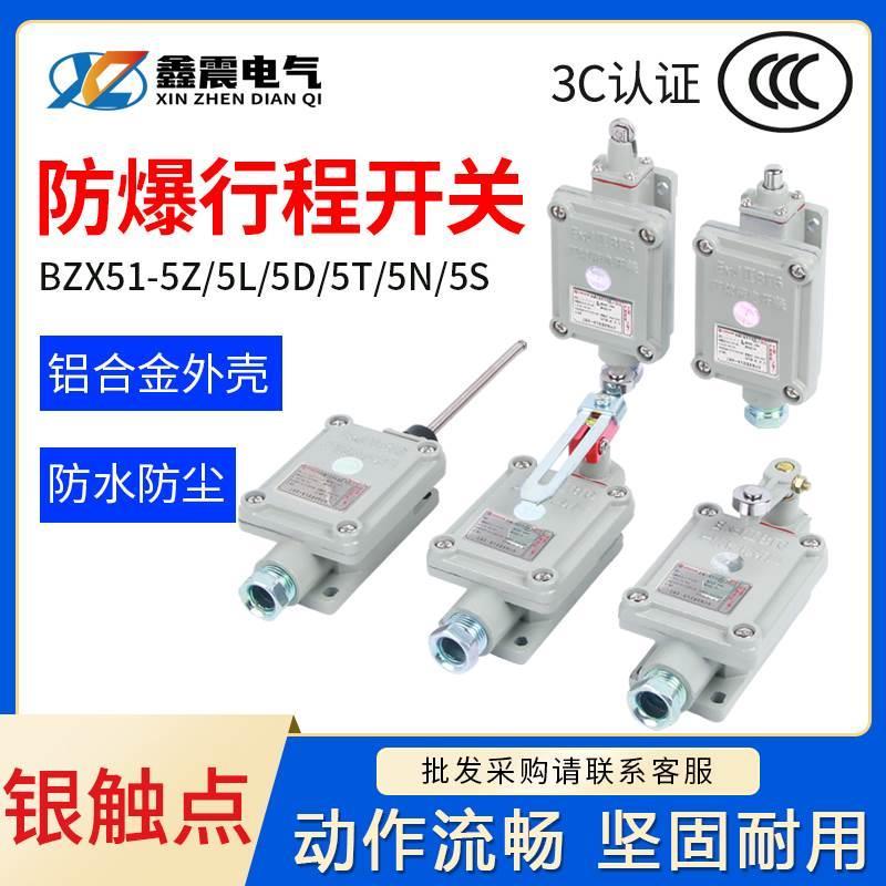 防爆行程开关限位B型BZX51-5Z/L/N/S/T DLXK15脚踏双踏柱塞滚轮