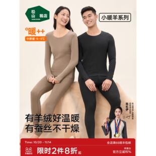 小暖羊蚕丝羊绒松山棉店保暖内衣套装透气女秋衣秋裤保暖裤加绒男