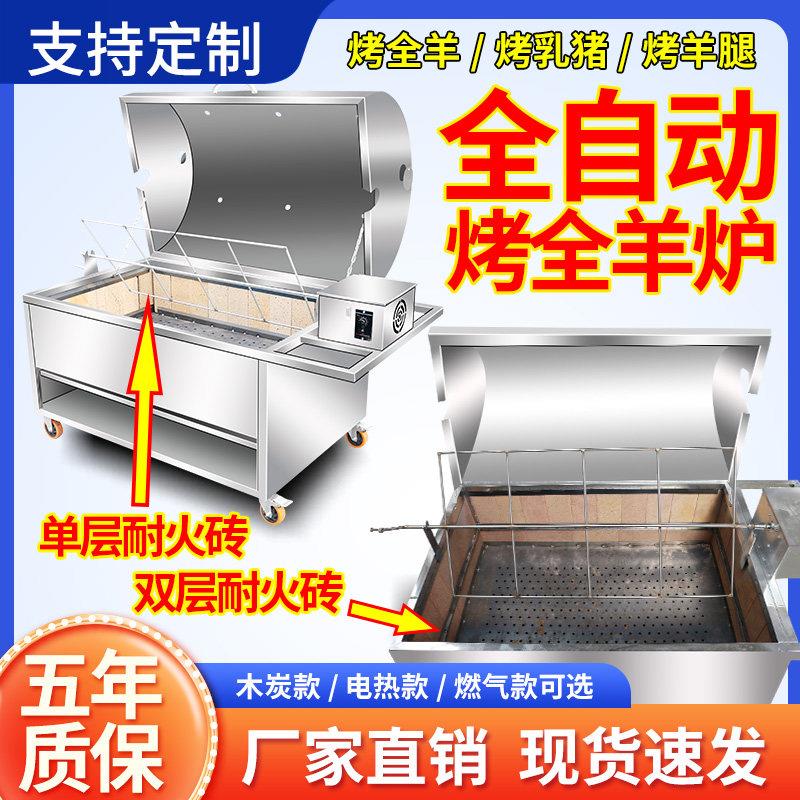 烤全羊炉子商用全自动旋转无烟木炭燃气烤羊腿兔子羊排鱼鸭专用炉