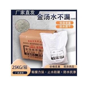 金汤水不漏堵漏王防水堵漏25kg速凝型卫生间管道屋顶防水补漏专用