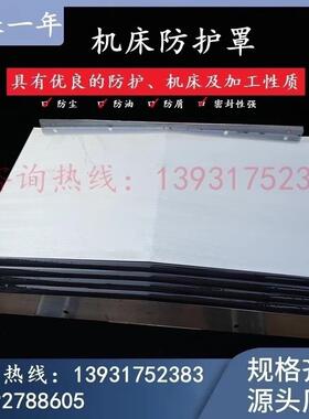 哈斯机床VF-1D/2/3/4/5/6/SS导轨防护罩DT1伸缩钣金X轴Y轴Z轴护板