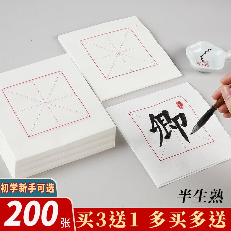 米字格宣纸单格单个书法专用纸作品纸毛笔中楷书隶书法练习纸毛笔