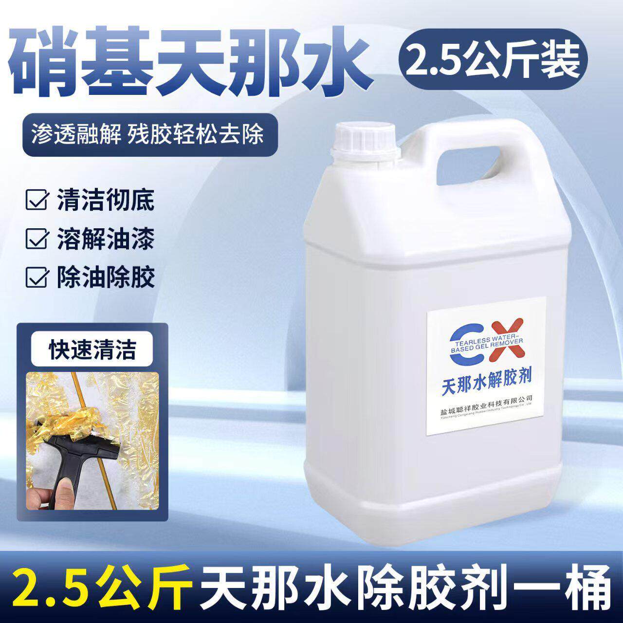 强力除胶剂家用多功能去胶强力清除剂汽车玻璃发胶双面黏胶清洗