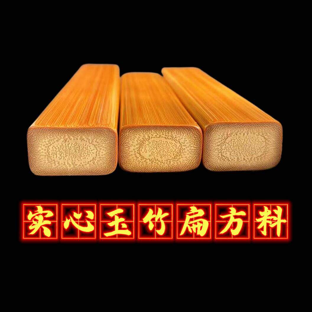 扁方料实心玉竹手把件长方形玉竹实心竹节文玩竹子手玩件把玩盘玩