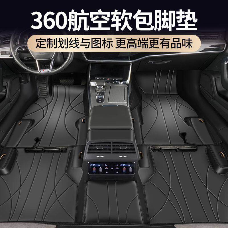 360航空软包脚垫专用镶嵌入式星空毯包安装覆盖包围汽车