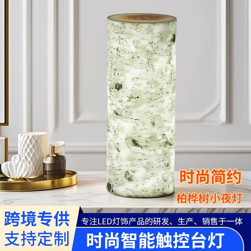 仿白桦木纹可调光触摸床头台灯