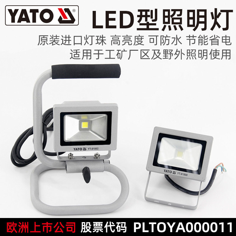 YATOLED投光灯户外防水超亮