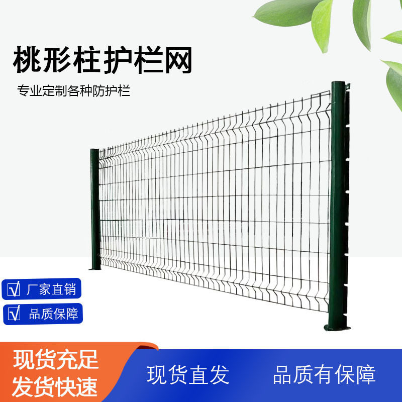 桃形柱护栏网学校园林景区庭院防盗围网三角折弯围墙网折弯铁丝网