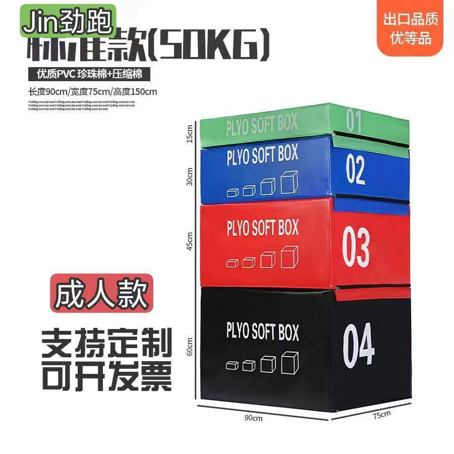 健身跳箱软式四合一组合儿童体适能训练器材软体台阶体能软式跳箱