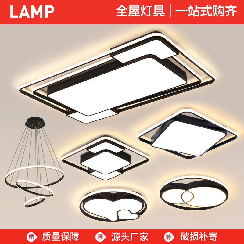 2025年新款led吸顶灯现代简约北欧灯饰卧室家用中山全屋套餐灯具