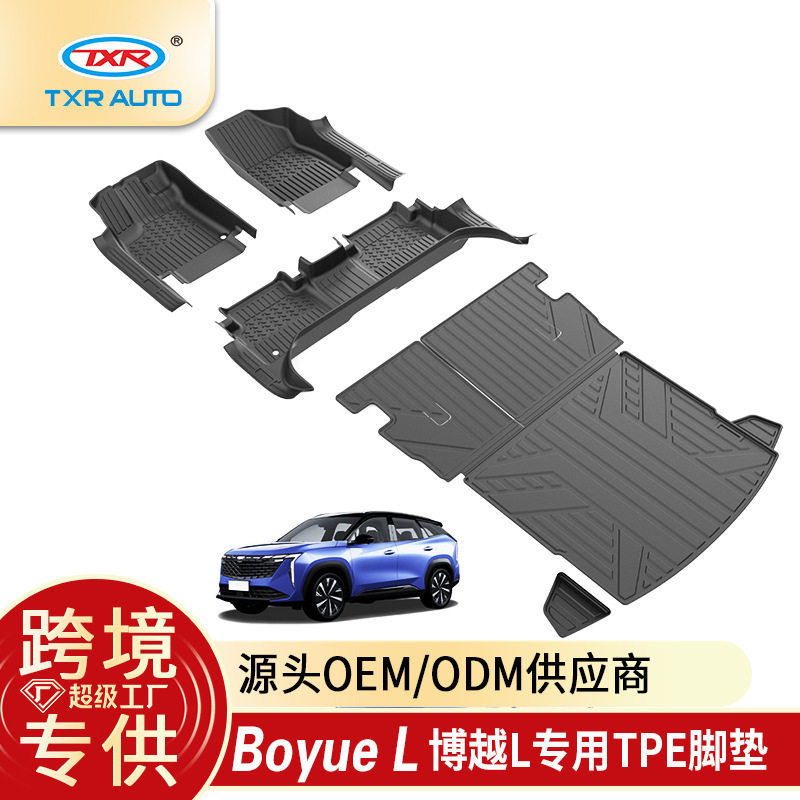 TXR适用吉利博越LBoyue L全包围专用地垫尾箱垫Geely atlas脚垫