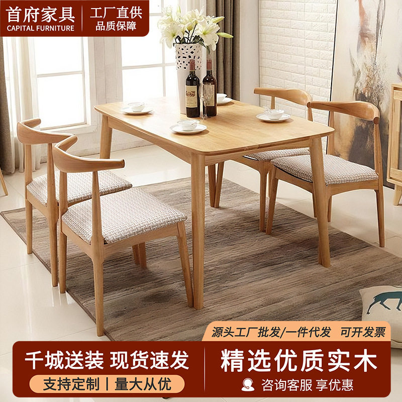 北欧小户型餐桌简约现代长方形实木餐台椅子日式橡木餐桌椅组合