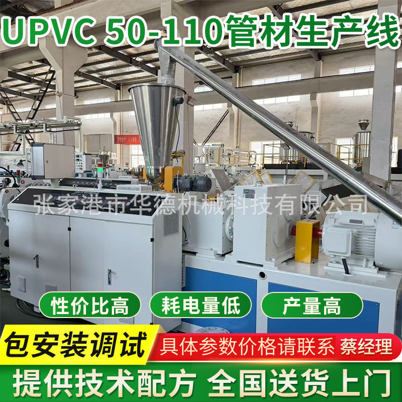 UPVC50-110管材生产线 给水排水管挤出机生产设备 塑料管材设备
