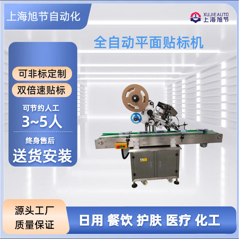全自动平面贴标机卡片袋子纸盒高速贴标不干胶标签贴标可订置