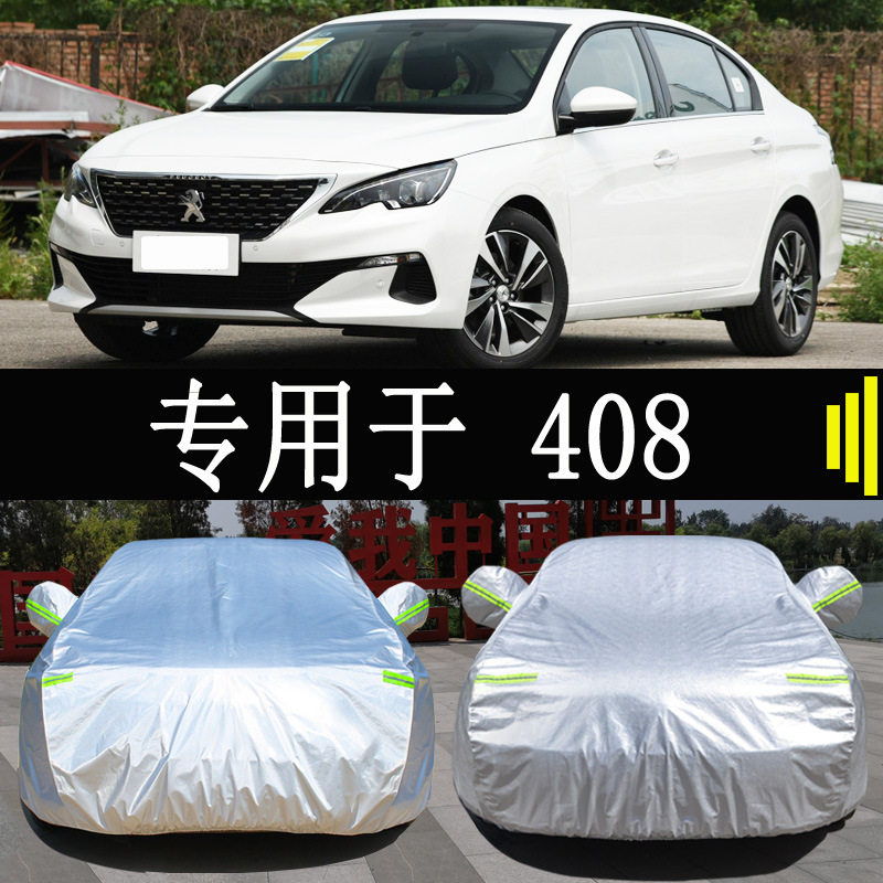标致408标志专用车衣车罩全罩防雨防晒隔热通用汽车遮阳车套外罩