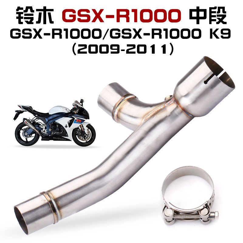 适用铃木摩托车GSXR100009-11款不锈钢中段排气管改装