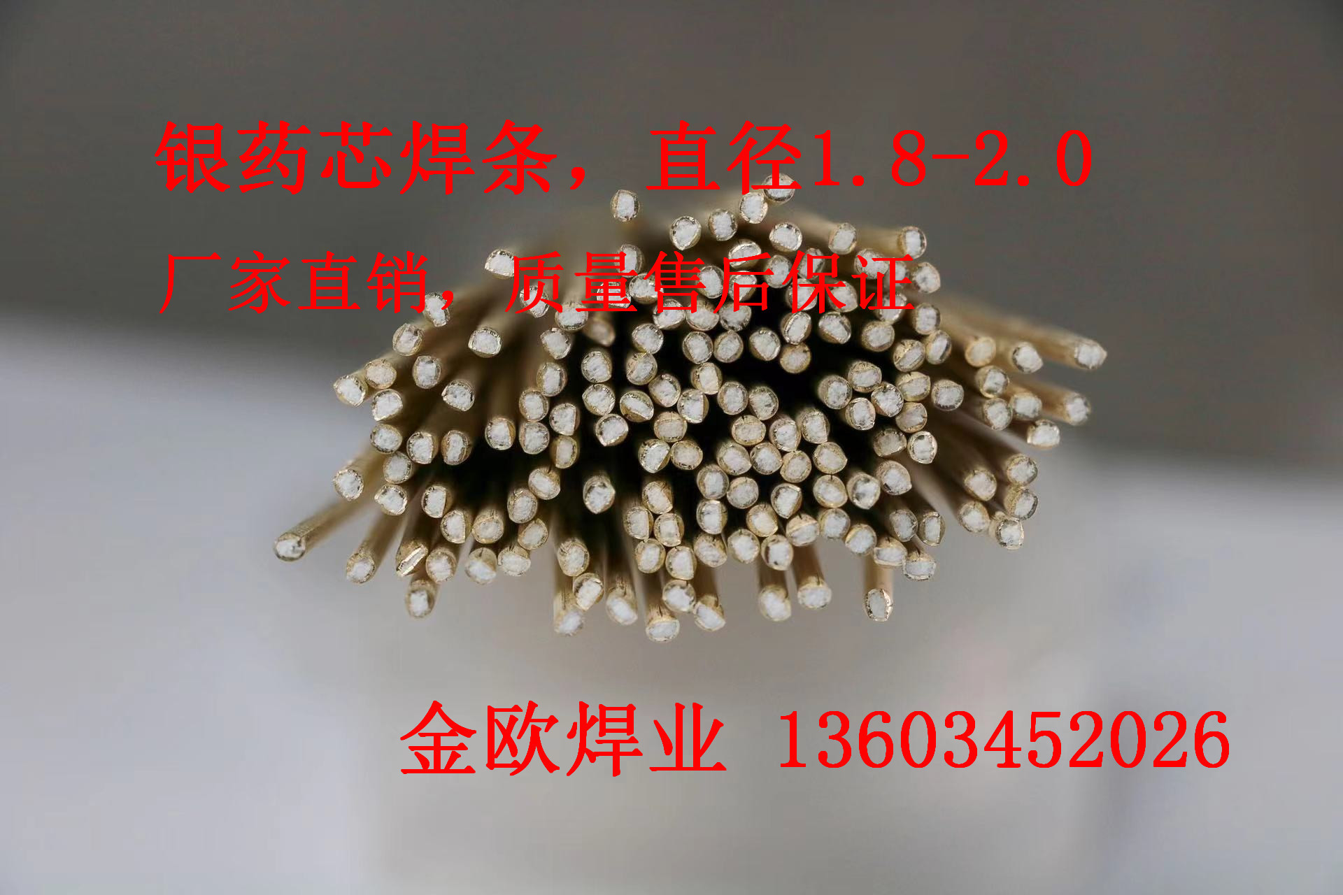 郑州金欧供应药芯银焊环 药心银焊条/银药心焊条/药心银焊丝