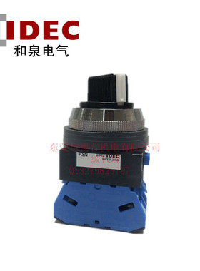 IDEC和泉新ASN320 ASN311 ASN302三档自锁选择开关替换老款ASN111