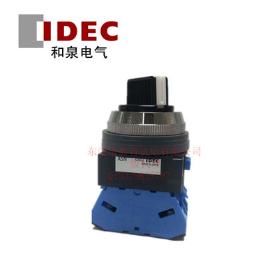 IDEC和泉新ASN320 ASN311 ASN302三档自锁选择开关替换老款ASN111