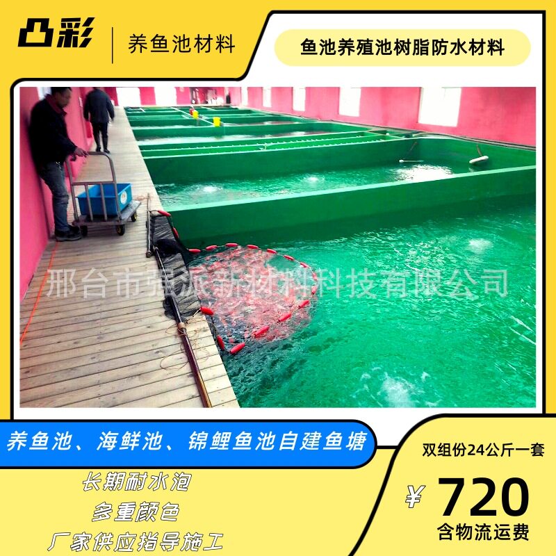 山东自建鱼塘防水漆绿色树脂防水涂料天津市鱼池漆绿色鱼池防水漆